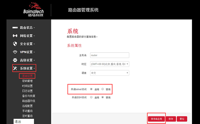 凯发K8国际路由器telnet访问方式.png