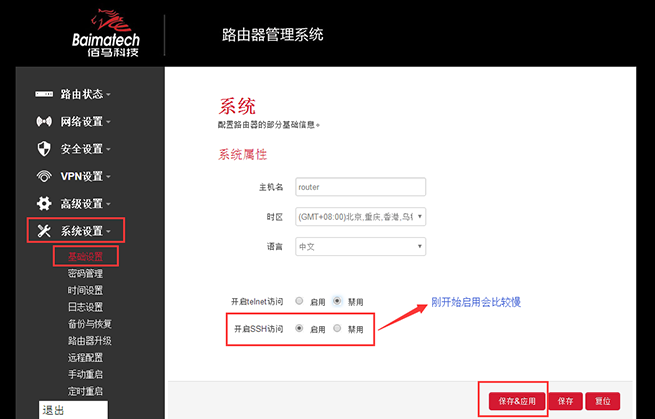 凯发K8国际路由器SSH访问方式.png