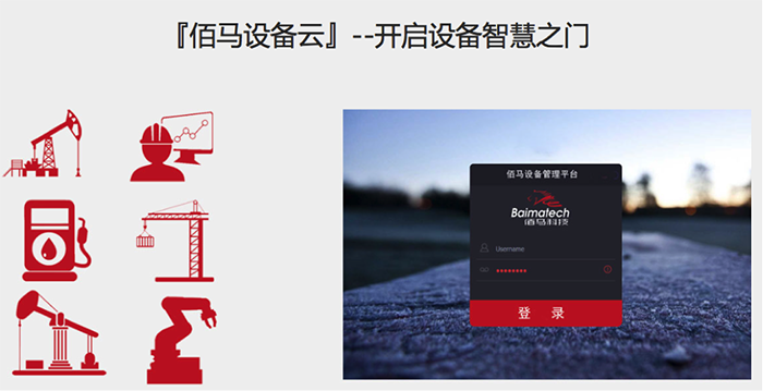 凯发K8国际设备云平台1.png