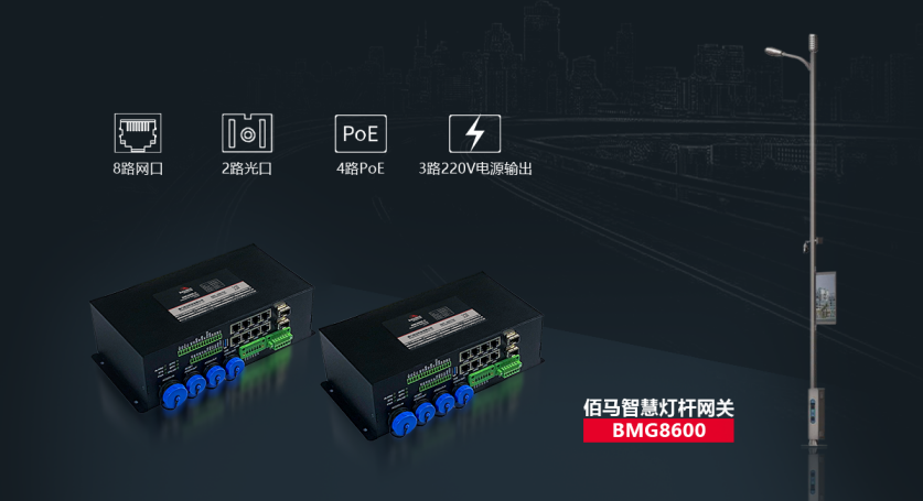 凯发K8国际智慧灯杆网关.png
