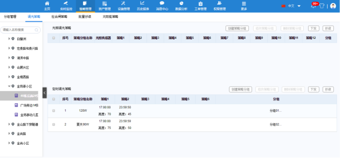 可以自定义编辑路灯控制策略，智能化管理.png