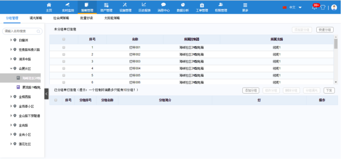 可以自定义编辑路灯控制策略，智能化管理.png