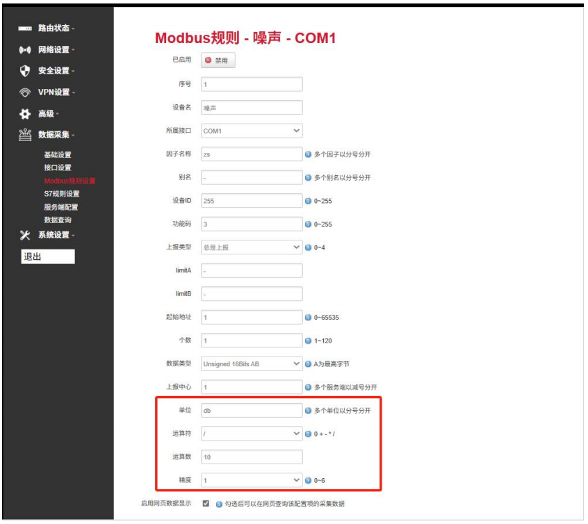 Modbus规则设置