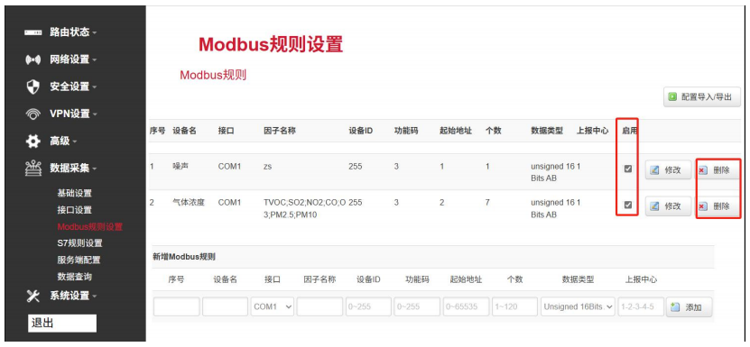 Modbus规则设置